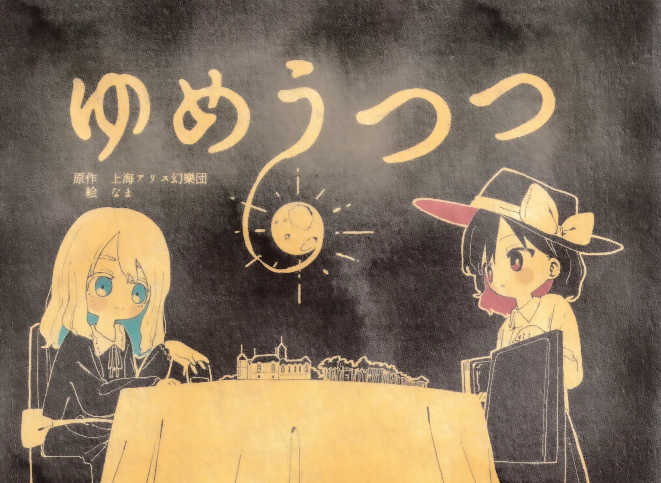 Touhou - Yume Utsutsu (Doujinshi) background