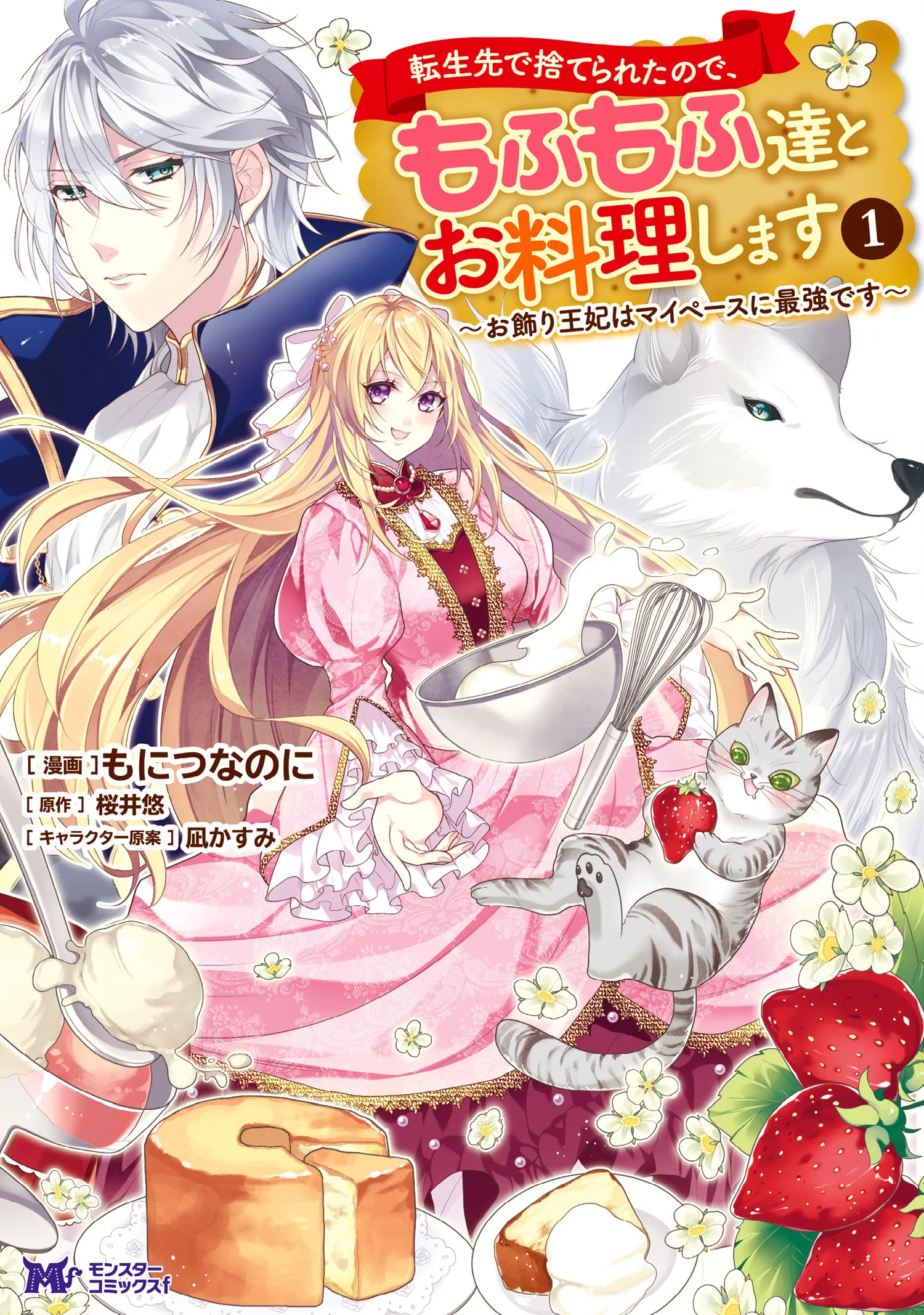 Tensei-saki de Suterareta Node, Mofumofu-tachi to Oryouri Shimasu background