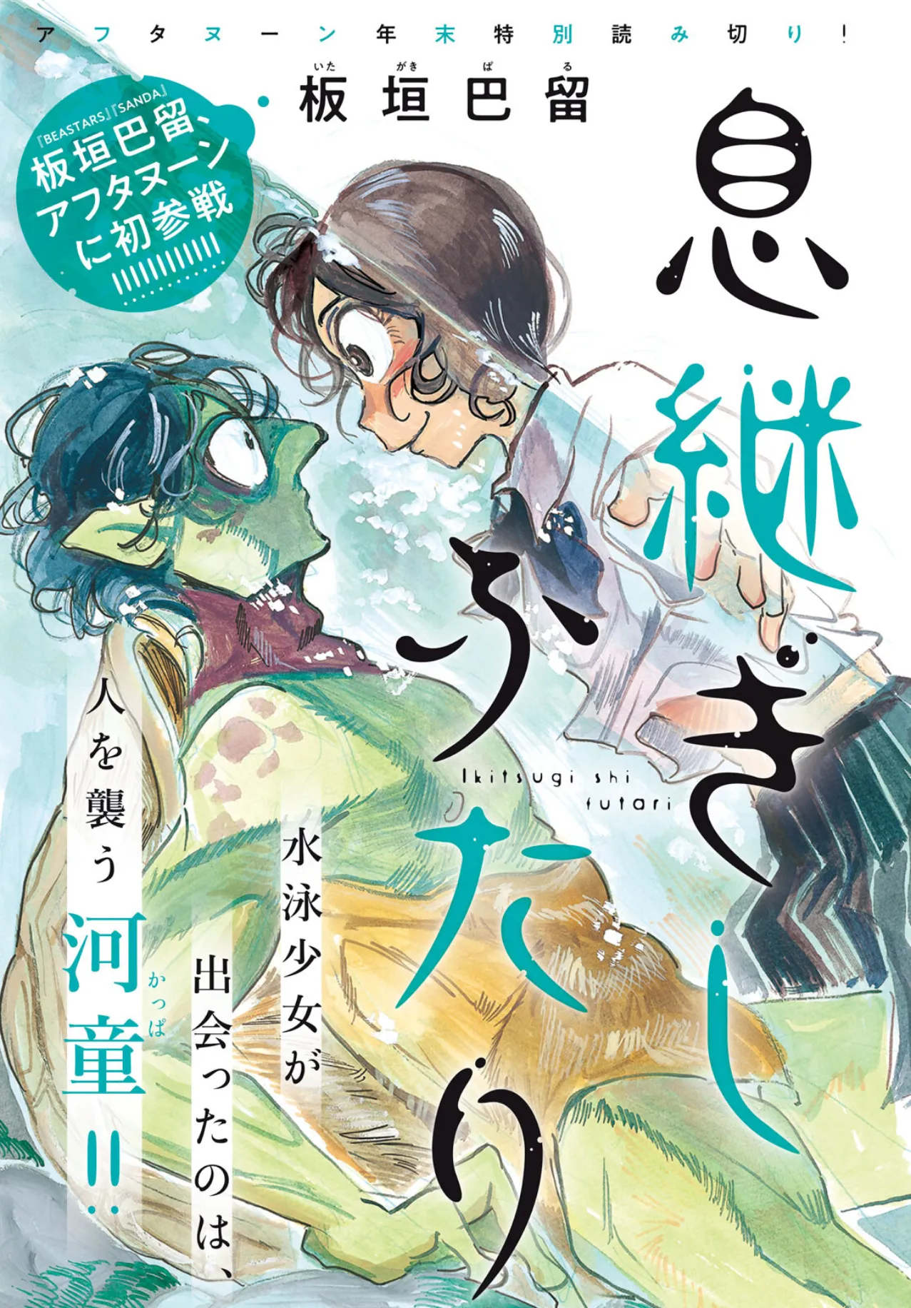 Ikitsuhi Shi Futari background