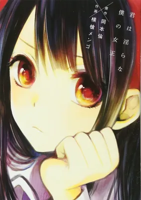 Kimi wa Midara na Boku no Joou