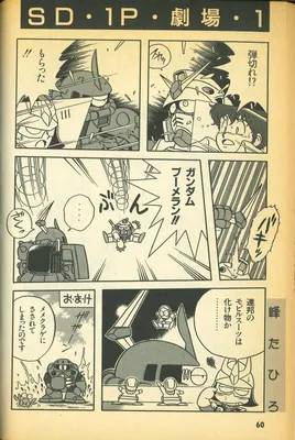 SD 1P Gekijou