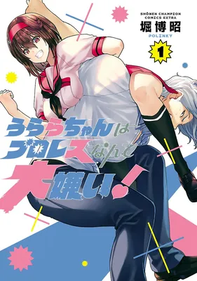 Urara-Chan Wa Puroresu Nante Daikirai