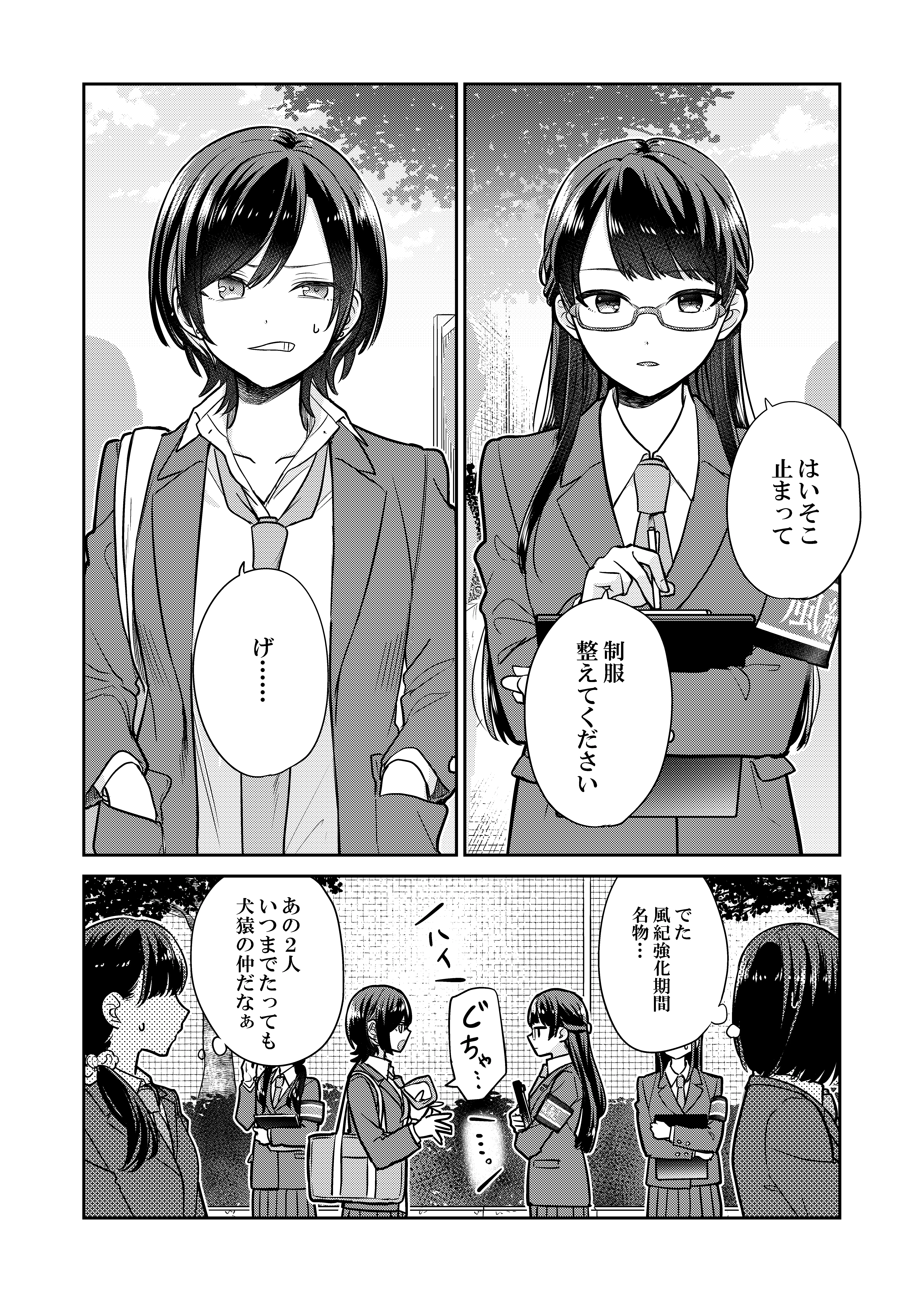 The Public Moral Committee Member and the Delinquent Who Will Be Together in the Future background