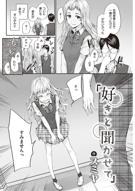 Suki to Kikasete