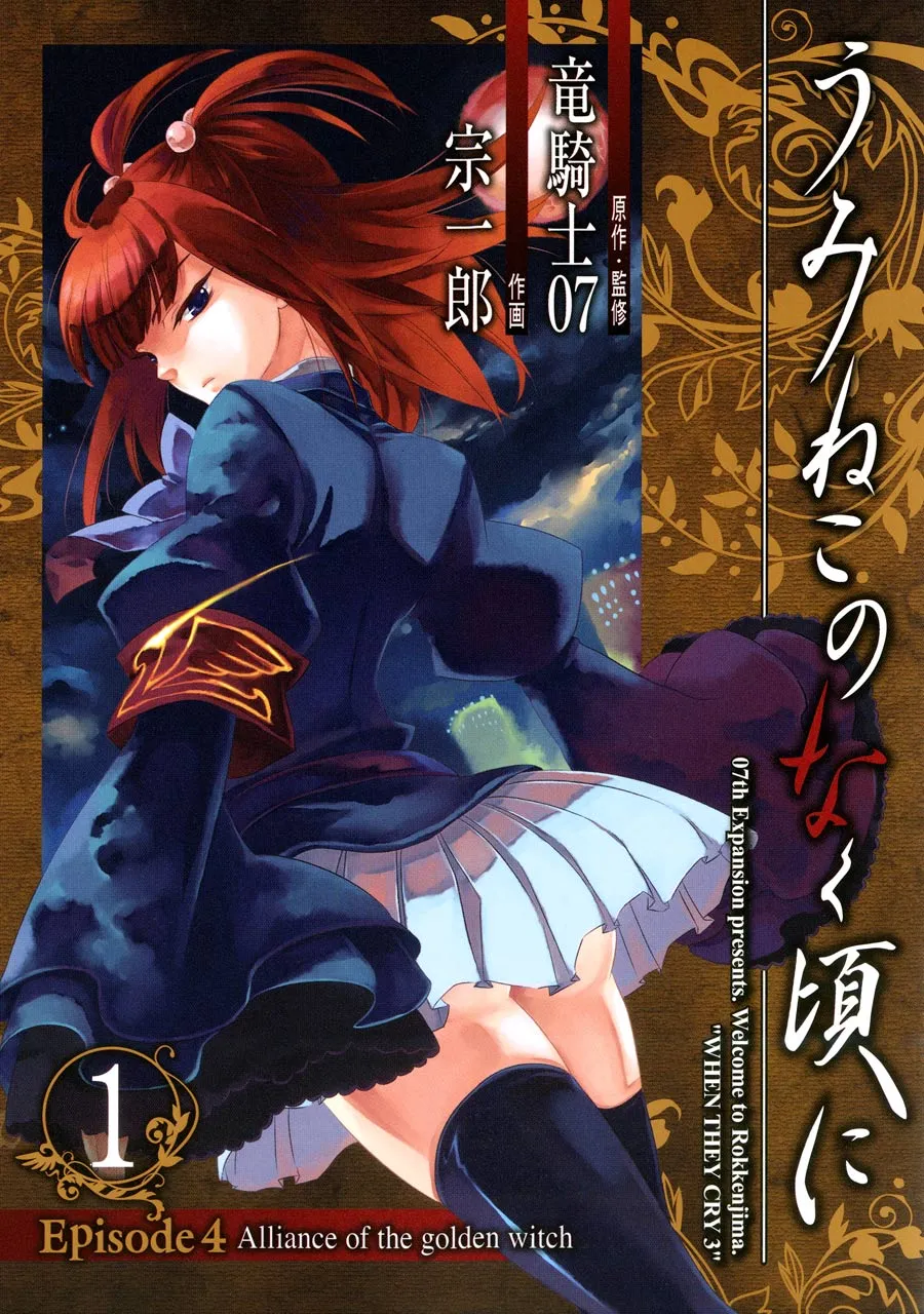 Umineko no Naku Koro ni Episode 4: Alliance of the Golden Witch background