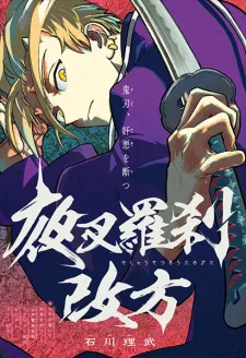 Yasha Rasetsu Aratamegata background