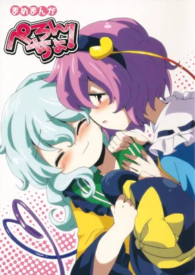Licking forever (Touhou Doujinshi)