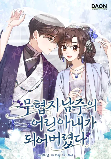 I Became the Young Wife of the Martial Arts Novel's Male Lead background
