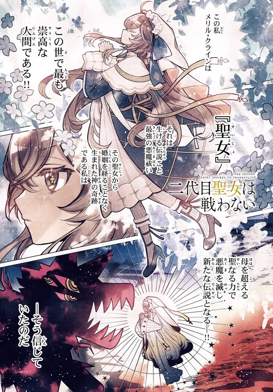 Nidaime Seijo wa Tatakawanai