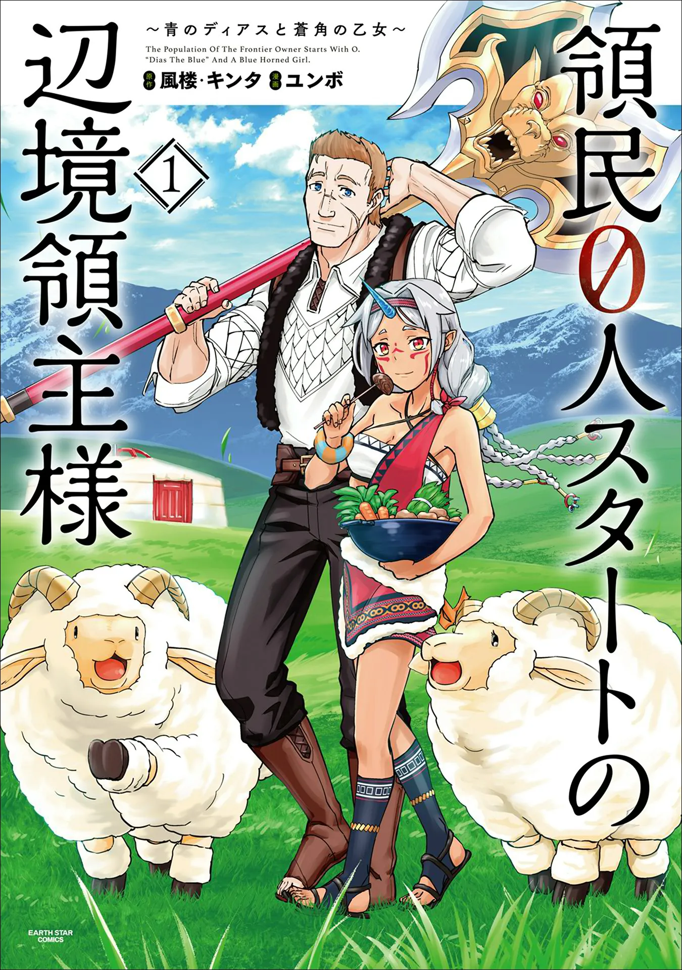 Ryoumin 0-nin Start no Henkyou Ryoushusama ~Ao no Dias to Soukaku no Otome~ background