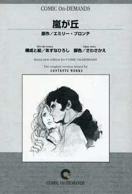 Wuthering Heights (Hiroshi Asuna)