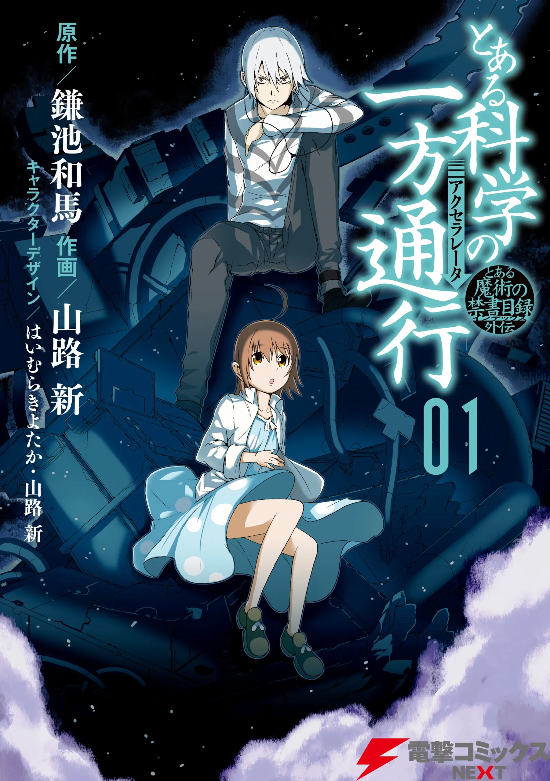 Toaru Kagaku no Accelerator background