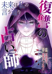 Mirai wa Watashi no Iu Toori: Fukushuu no Uranaishi background