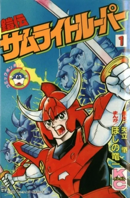 Ronin Warriors background
