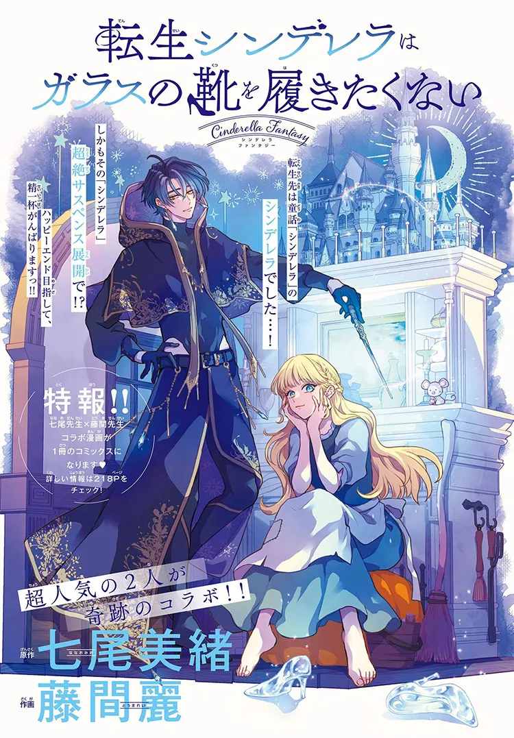 Tensei Cinderella wa Glass no Kutsu wo Hakitakunai background