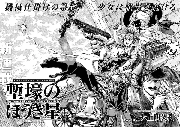 Zango no Hokiboshi