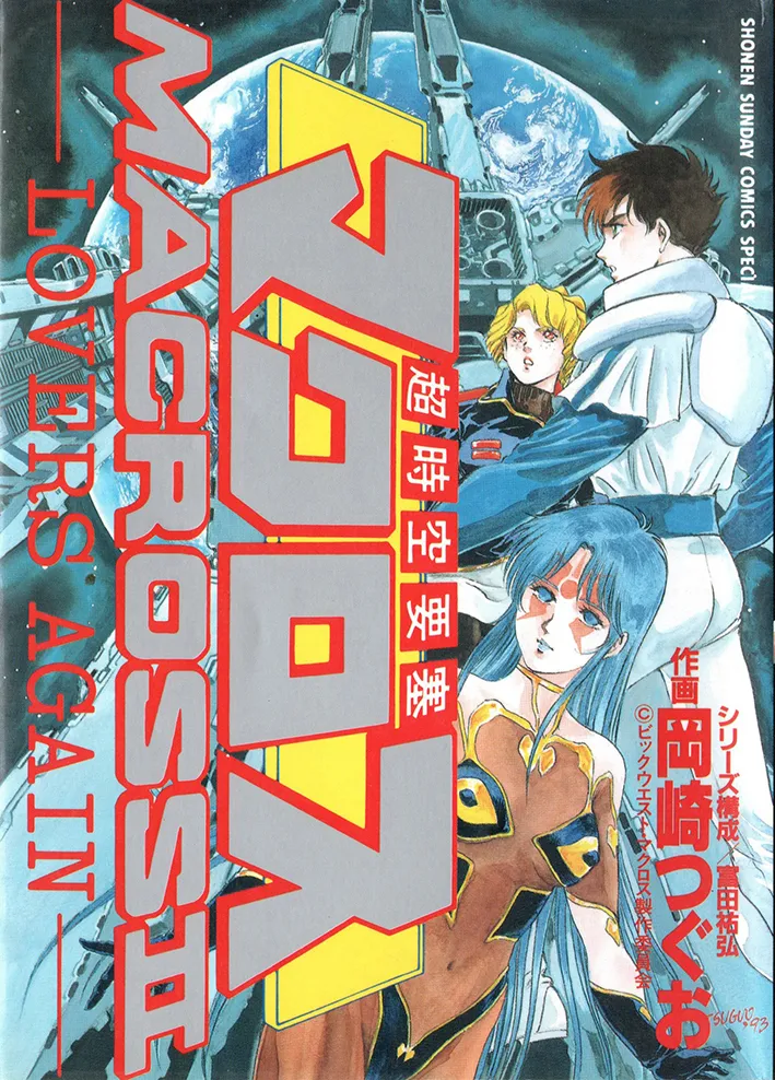 Macross II background
