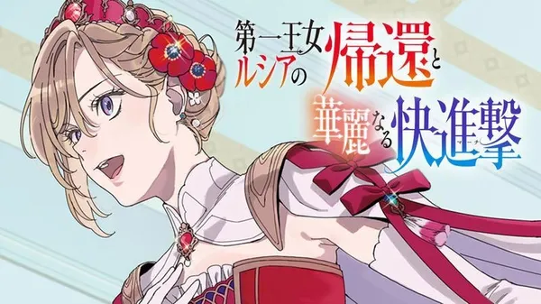 Dai Ichi Ojo Rushia no Kikan to Kareinaru Kai Shingeki