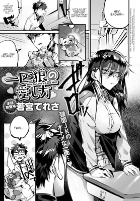 Ippiki okami no Aishikata