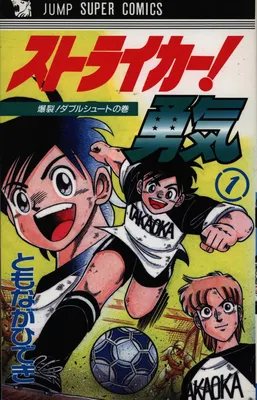 Striker! Courage