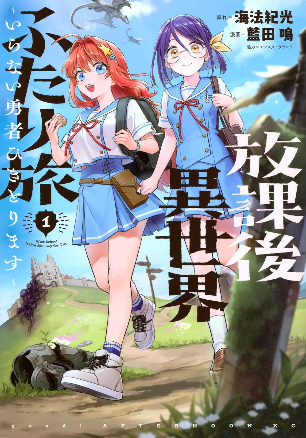 Houkago Isekai Futari Tabi: Iranai Yuusha Hikitorimasu background