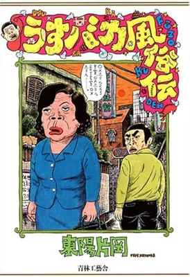 Usu Baka Fuuzoku-den