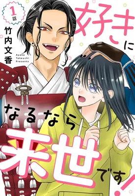 Suki ni Narunara Raisedesu!