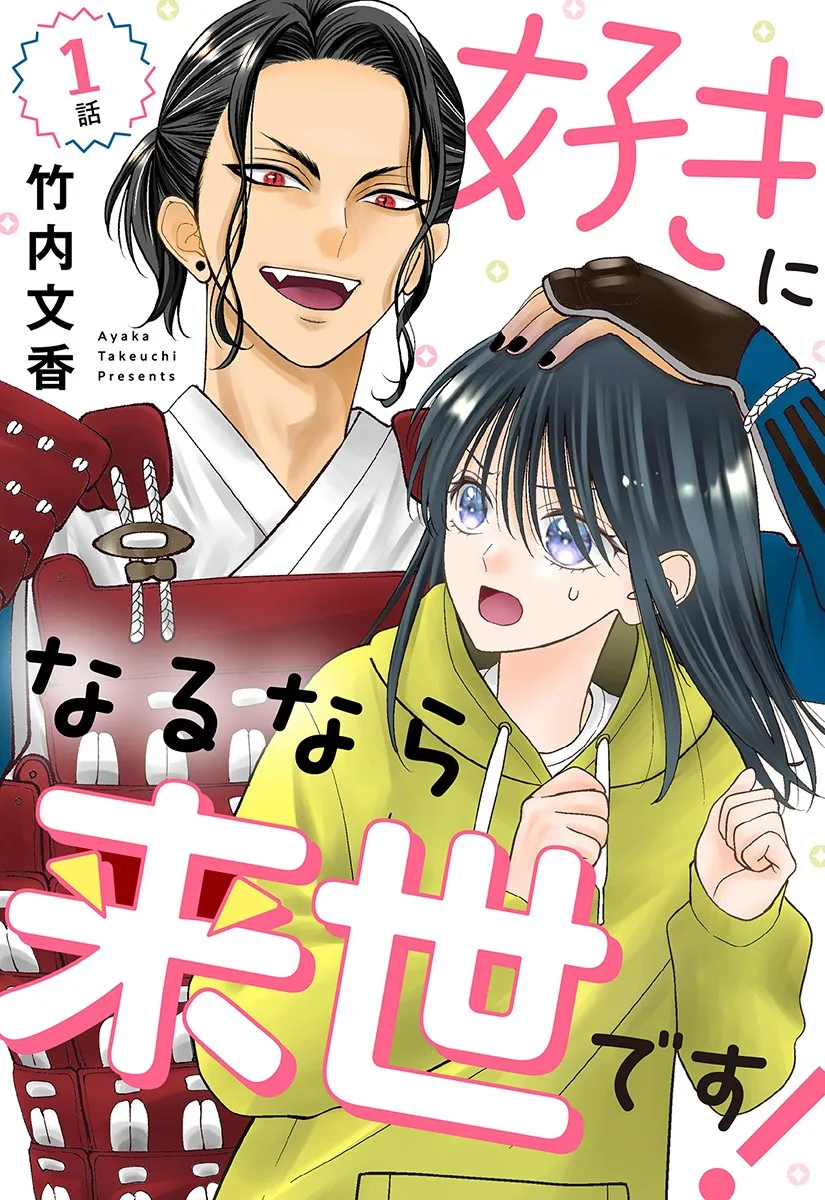 Suki ni Narunara Raisedesu! background