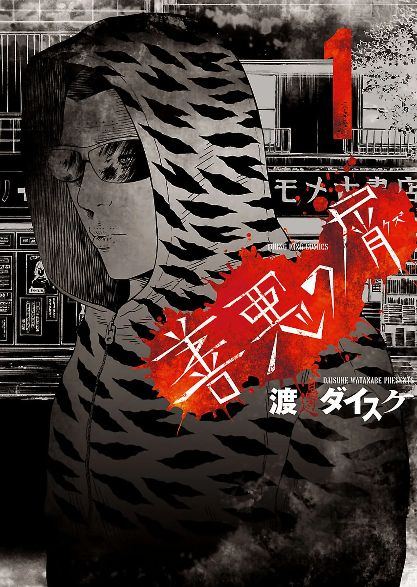 Zen'aku no Kuzu background
