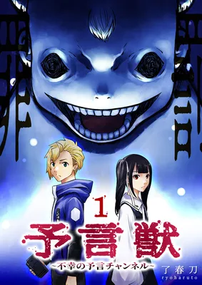 Yougenjuu ~Fukou no Yogen Channel~