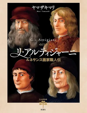 Gli Artigiani - Biography of a Renaissance Painter Craftsmen -