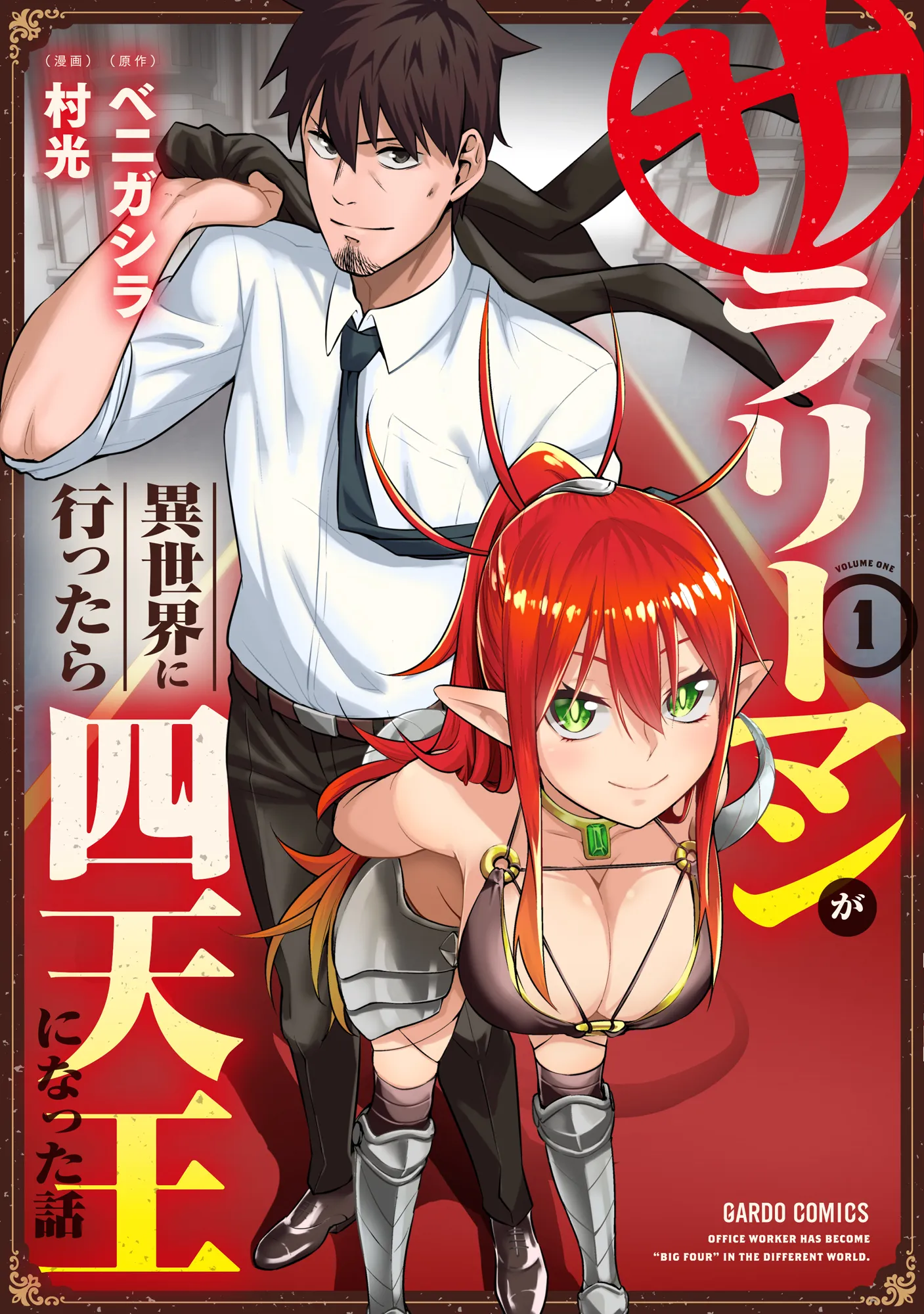 Salaryman ga Isekai ni Ittara Shitennou ni Natta Hanashi background