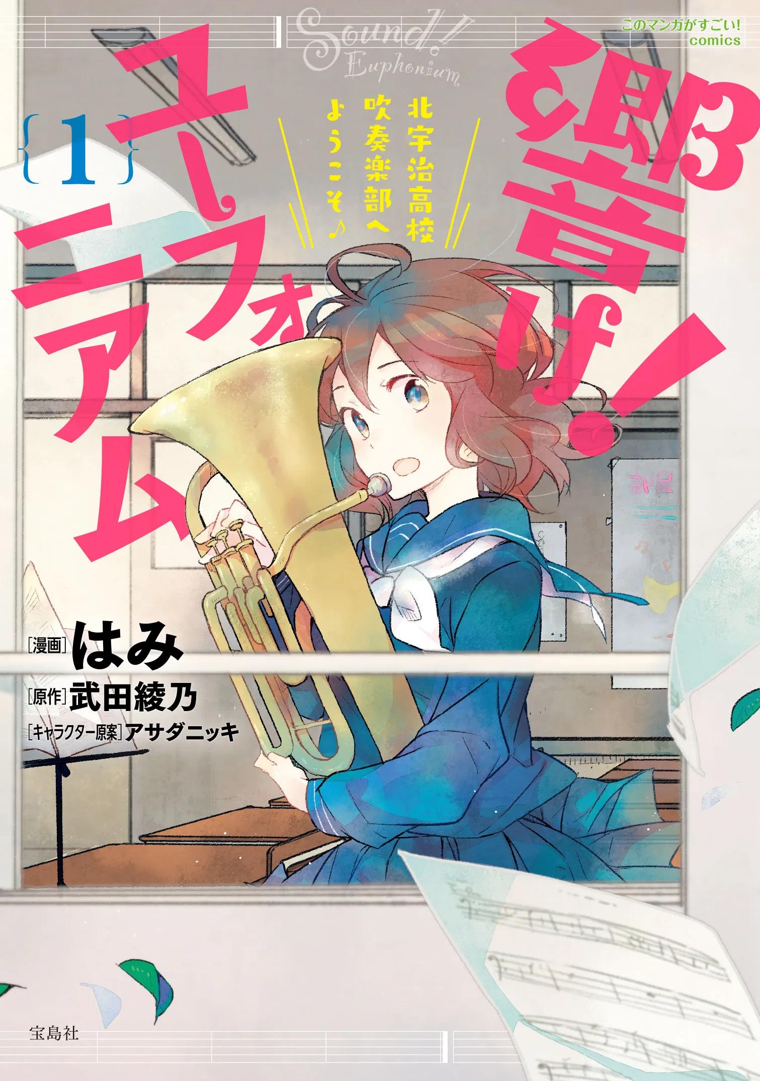 Hibike! Euphonium - Kitauji Koukou Suisougakubu e Youkoso background