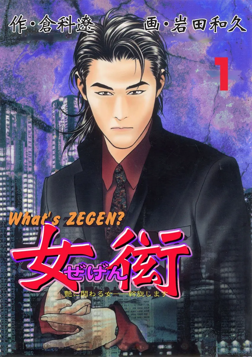 Zegen background