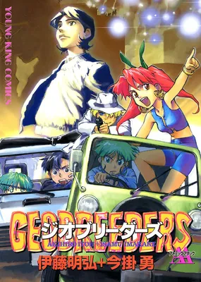GEOBREEDERS AA