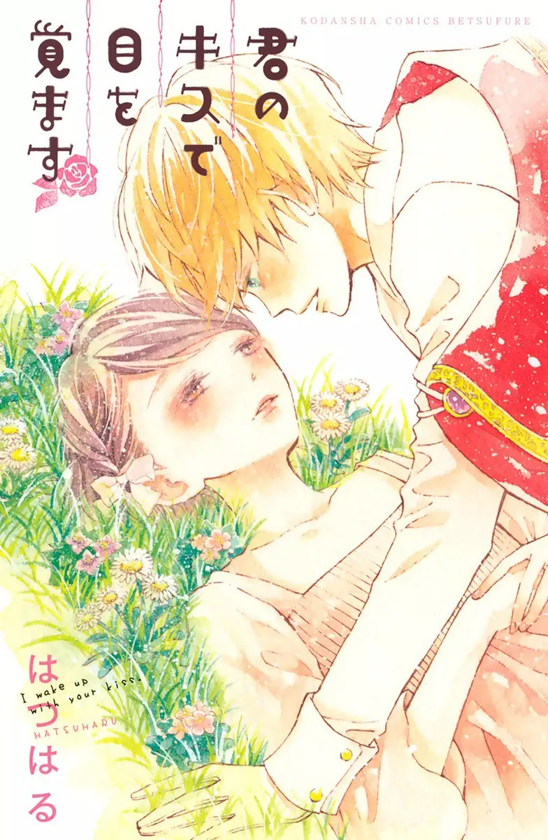 Kimi no Kiss de Me o Samasu background