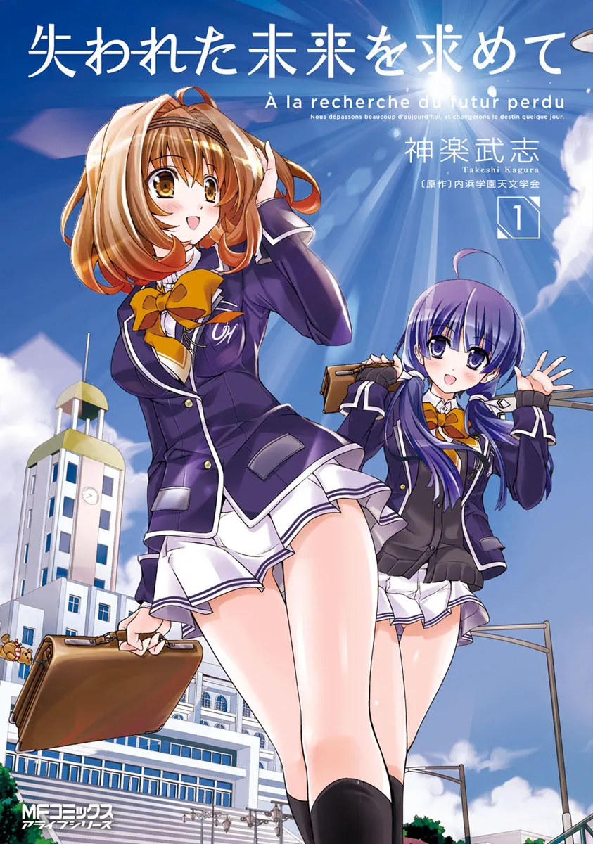 Ushinawareta Mirai wo Motomete background