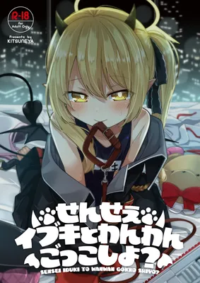 Blue Archive - Sensei Ibuki to Wanwan Gokko Shiyo?