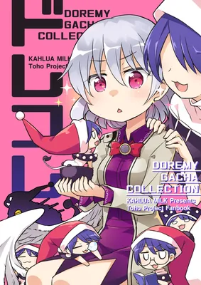 Touhou - DoreColle: Doremy Gacha Collection (Doujinshi)