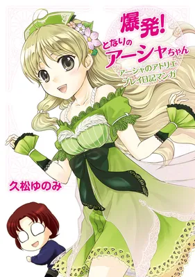 Bakuhatsu! Tonari no Ayesha-chan - Ayesha no Atelier Play Nikki Manga