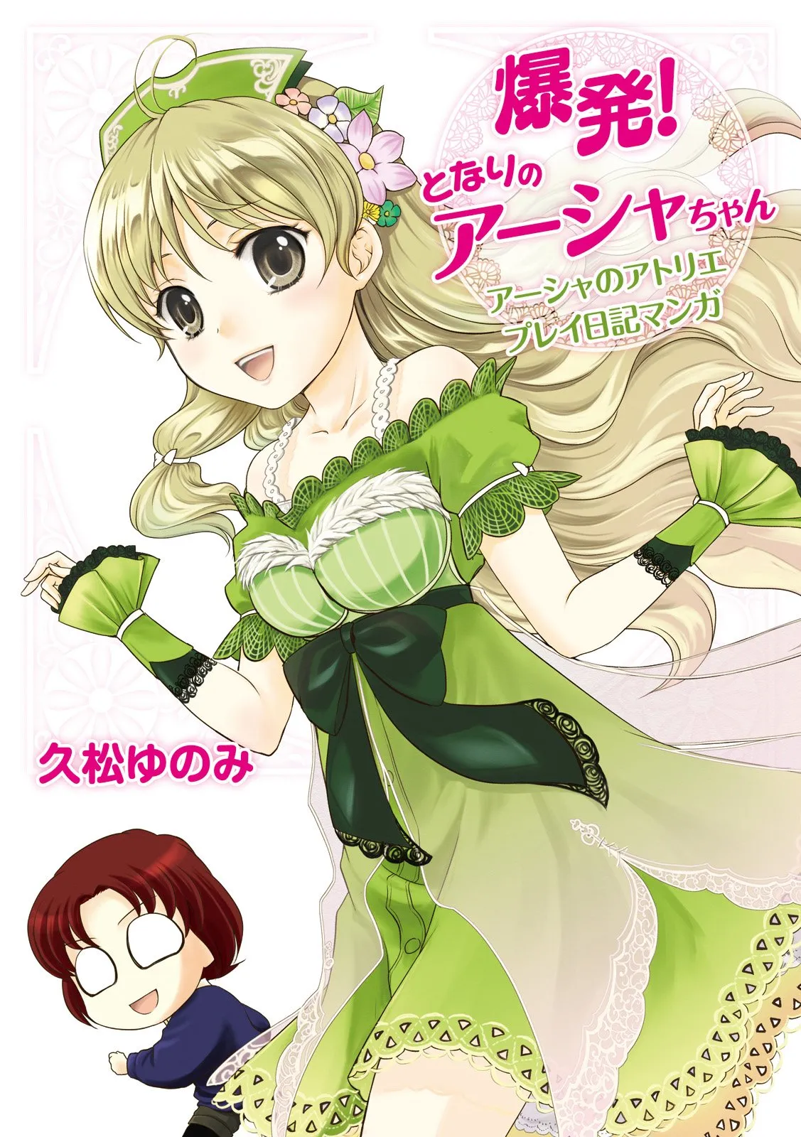 Bakuhatsu! Tonari no Ayesha-chan - Ayesha no Atelier Play Nikki Manga background