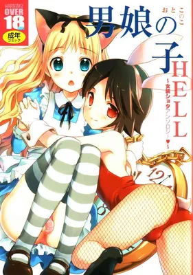 Otokonoko Hell