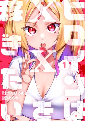 Heroine wa xx o Kasegitai