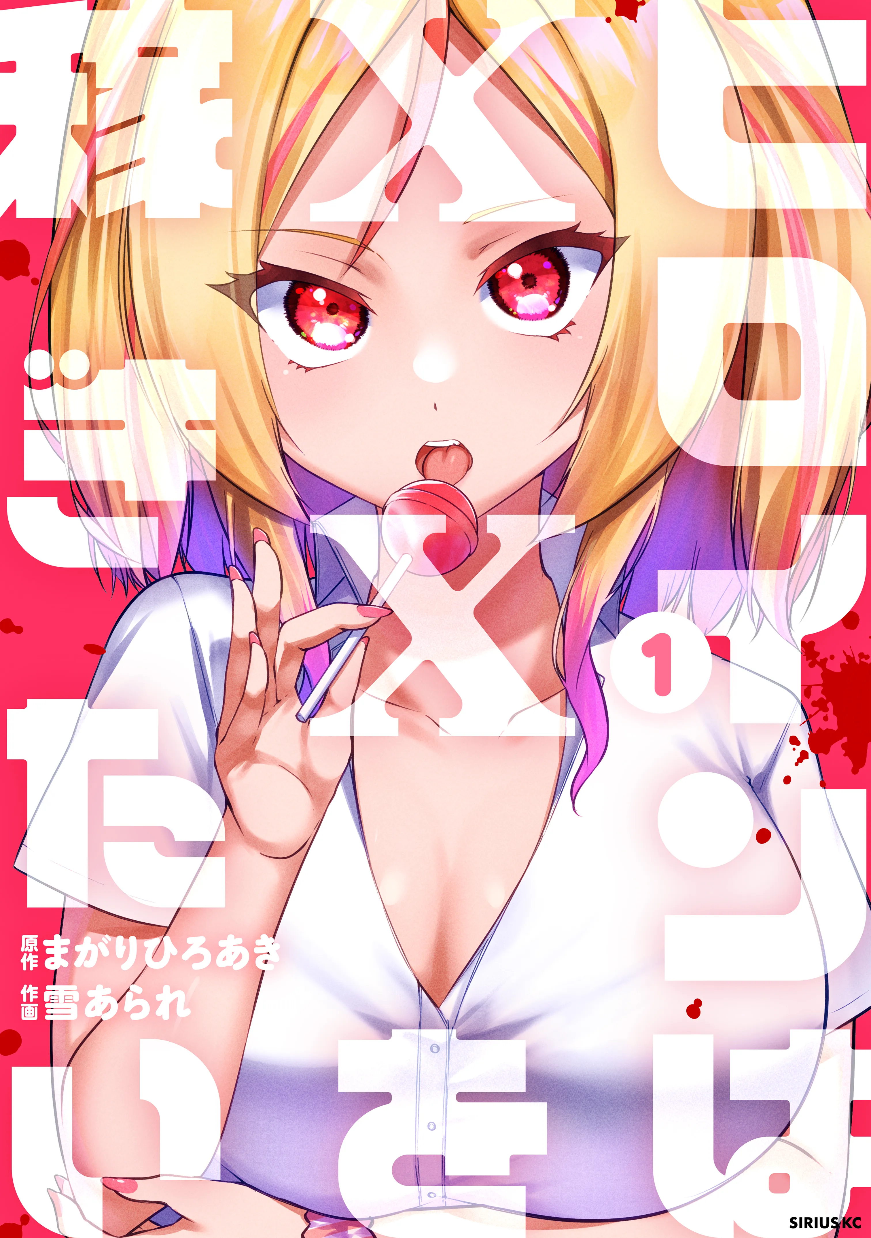 Heroine wa xx o Kasegitai background