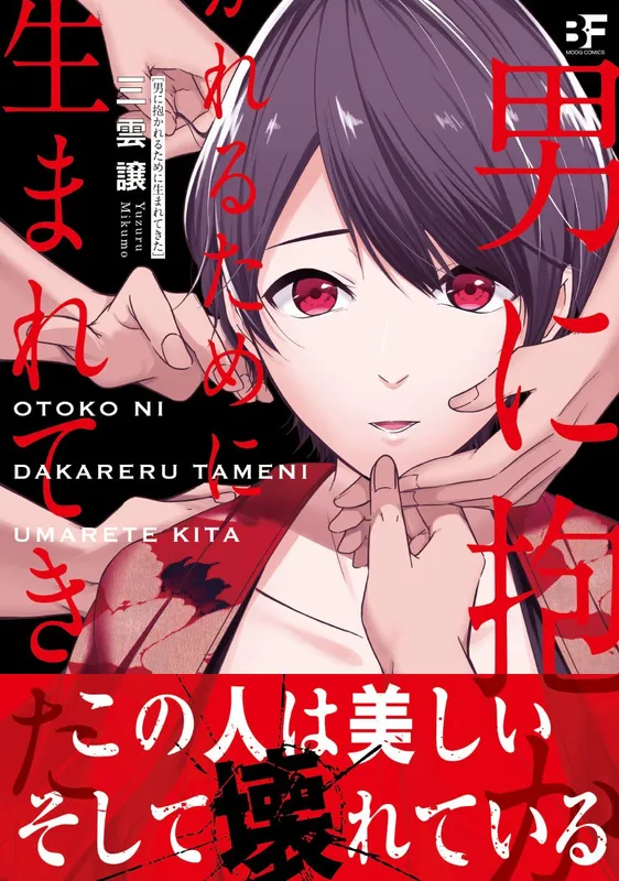 Otoko ni Dakareru Tameni Umarete Kita