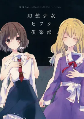 Genso Shoujo Hifuku Club (Touhou dj)
