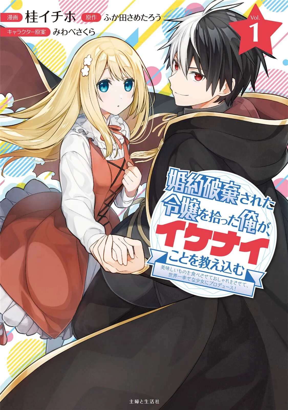 Konyaku Haki Sareta Reijou wo Hirotta Ore ga, Ikenai Koto wo Oshiekomu background