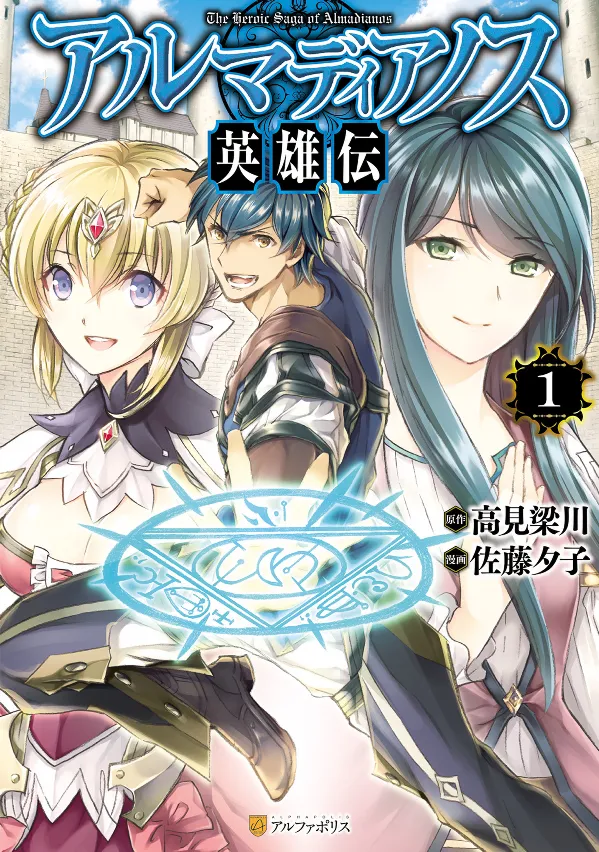 Almadianos Eiyuuden background