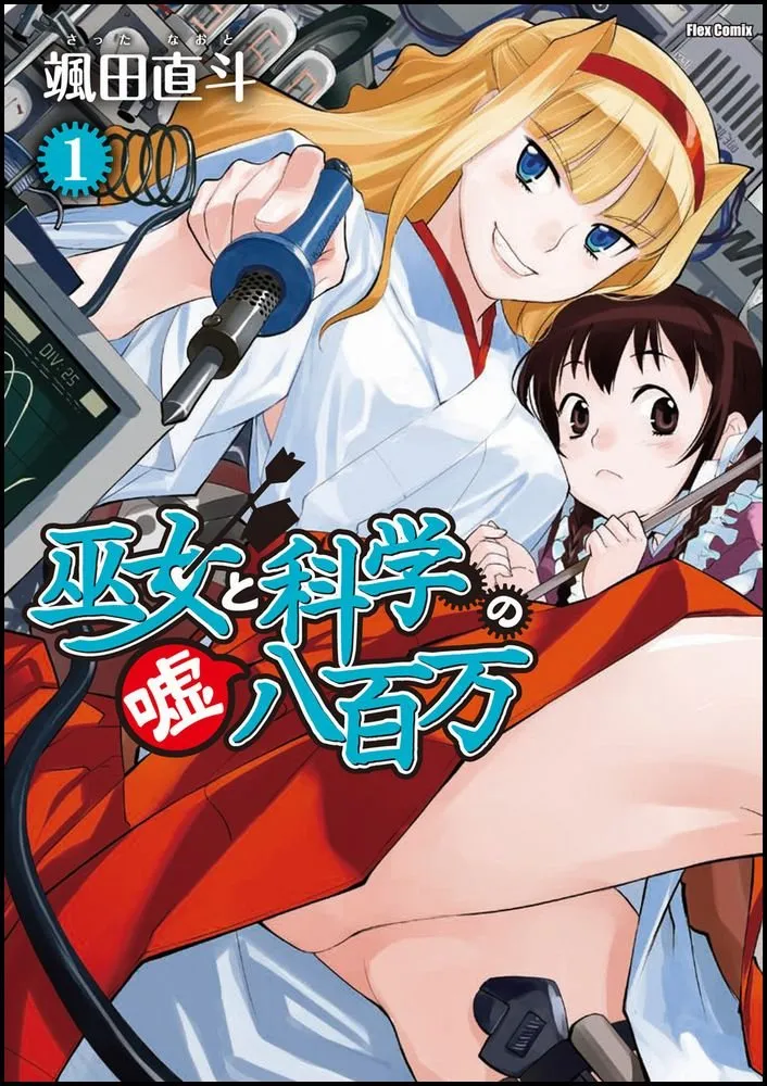 Miko to Kagaku no Uso Yaoyorozu background