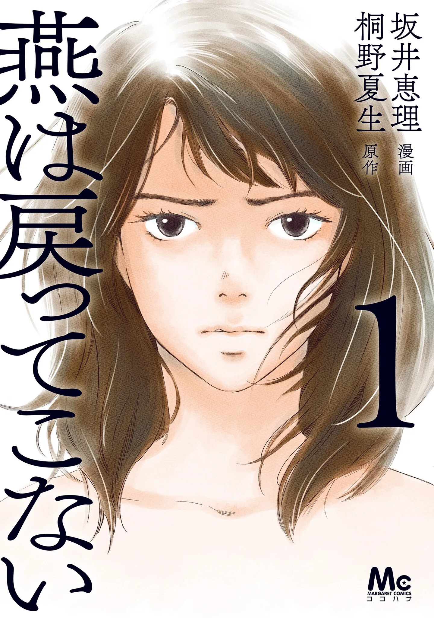 Tsubame wa Modottekonai background